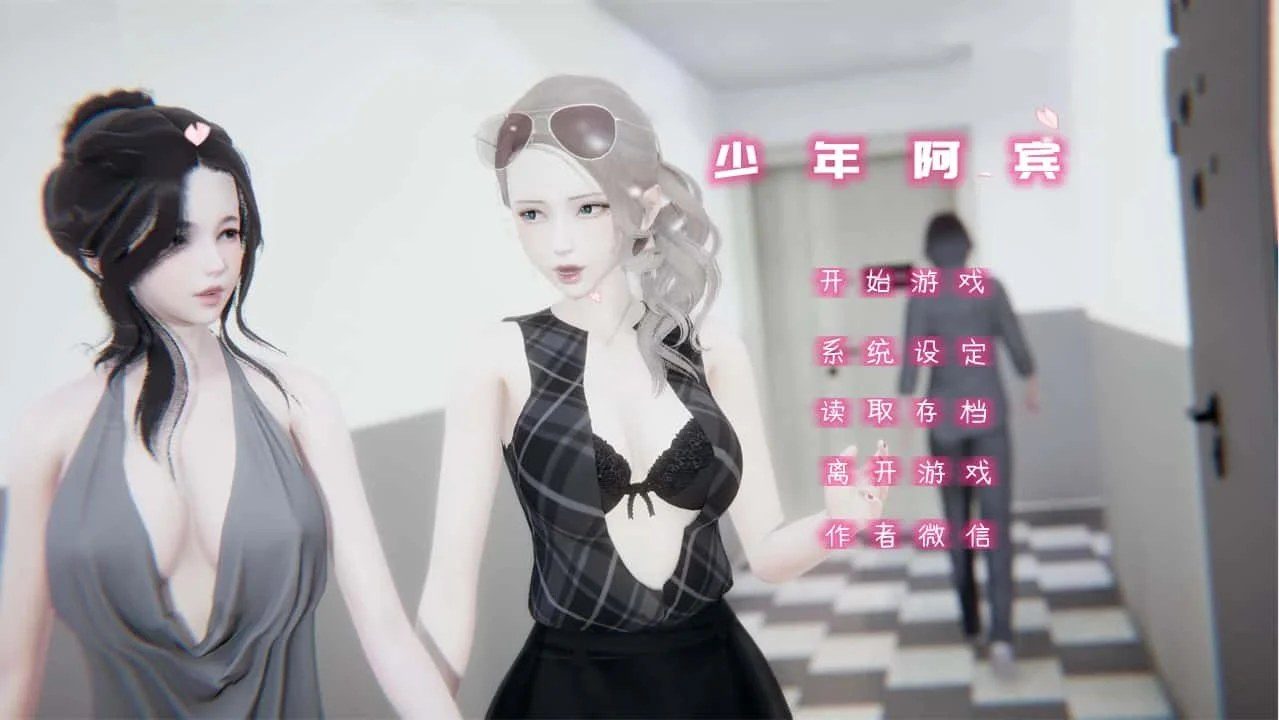 少年阿宾 操作界面 详情图 2