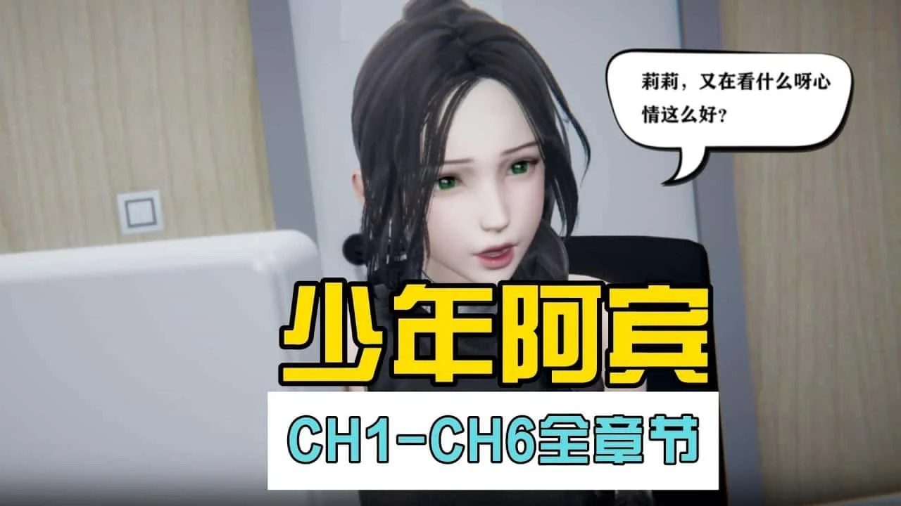 少年阿宾 场景演出 页面配图 3