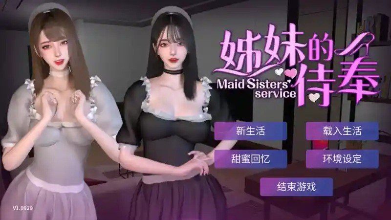 姊妹的侍奉 角色养成 内容截图 5